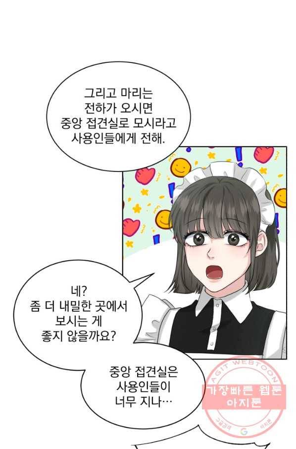 흑역사를 없애는 법 12화 43