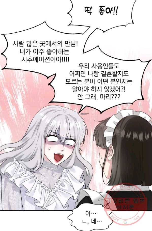 흑역사를 없애는 법 12화 44