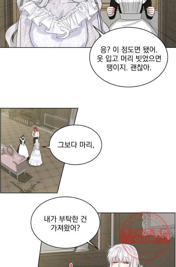 흑역사를 없애는 법 12화 47