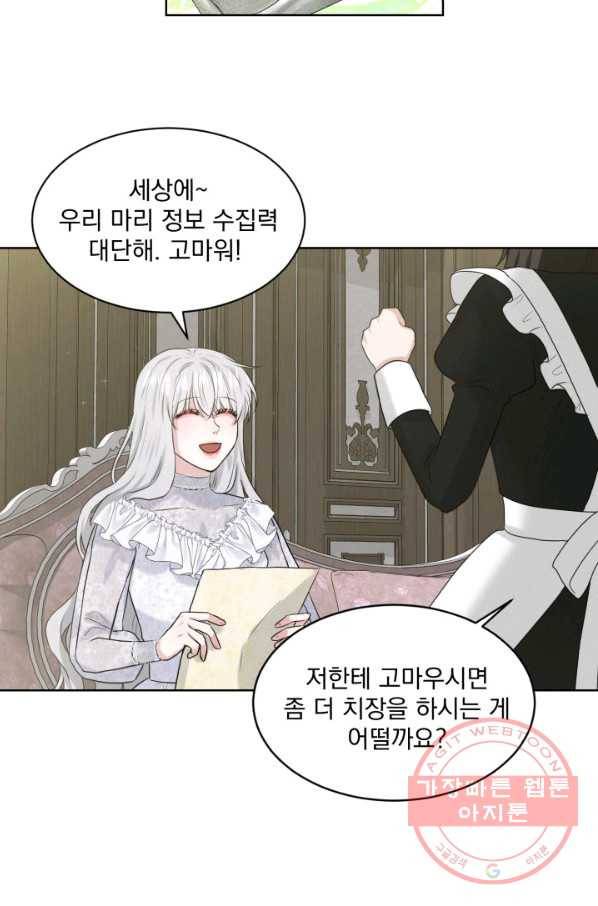 흑역사를 없애는 법 12화 49