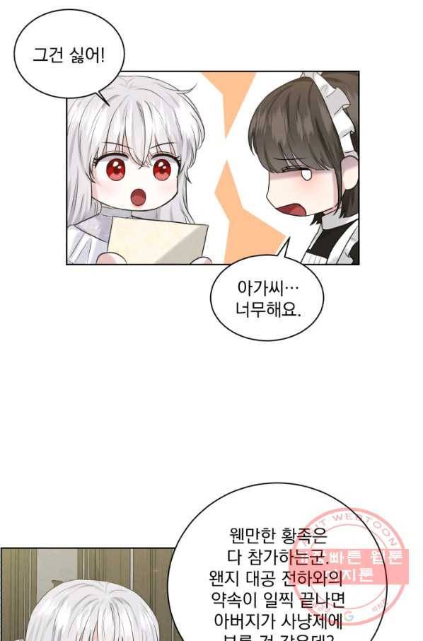 흑역사를 없애는 법 12화 50