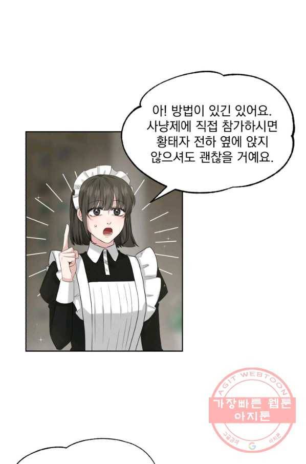 흑역사를 없애는 법 12화 54