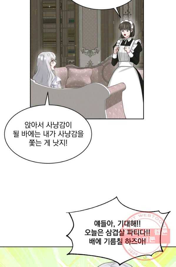 흑역사를 없애는 법 12화 56