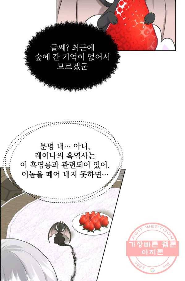 흑역사를 없애는 법 12화 59