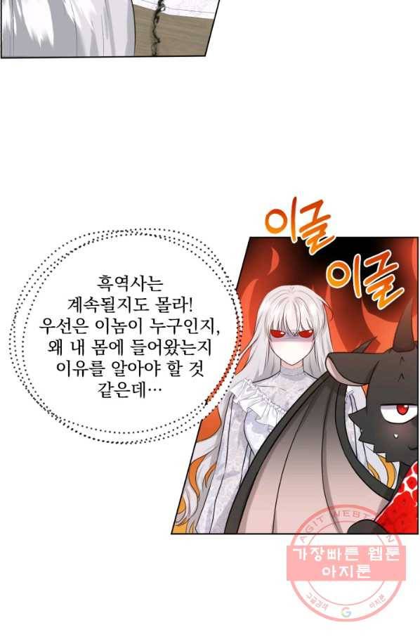 흑역사를 없애는 법 12화 60