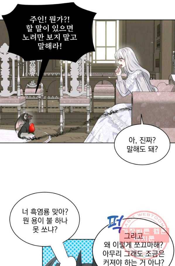 흑역사를 없애는 법 12화 61