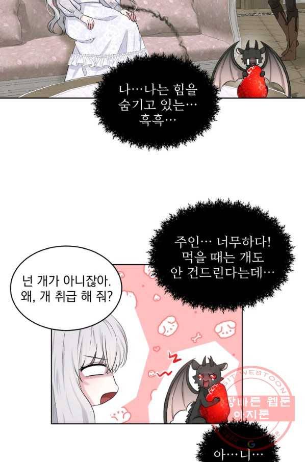 흑역사를 없애는 법 12화 63