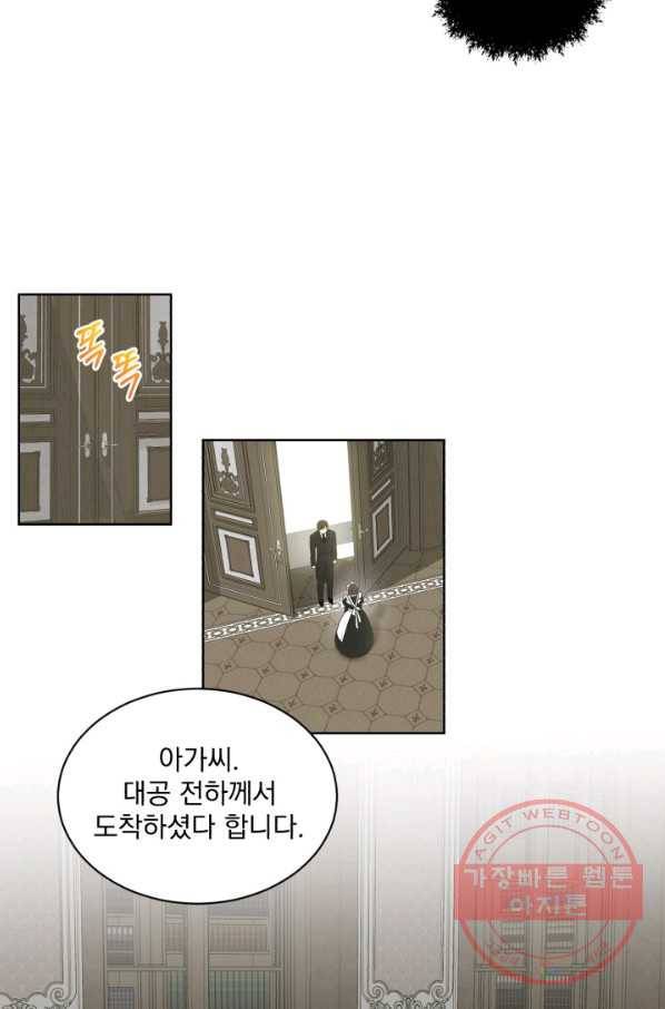 흑역사를 없애는 법 12화 64