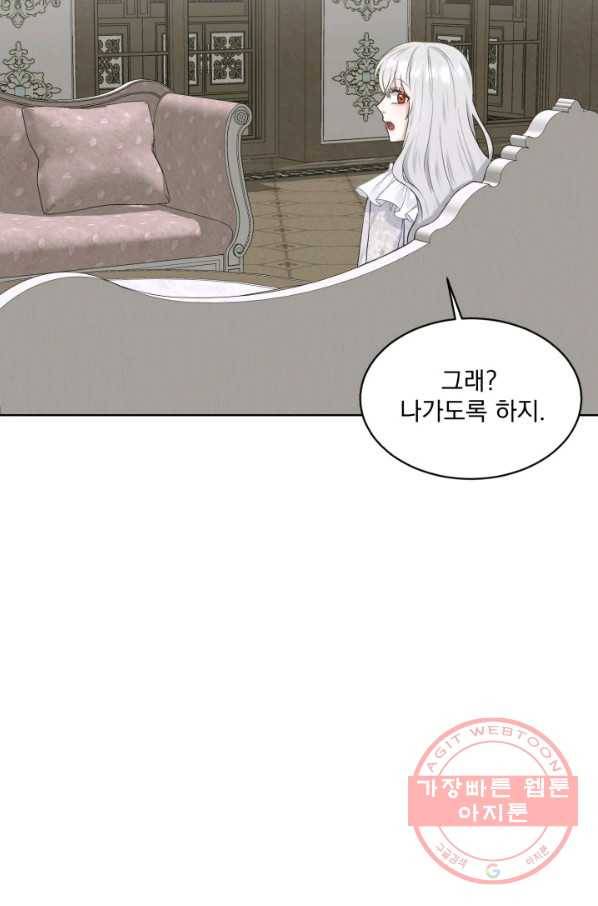 흑역사를 없애는 법 12화 65