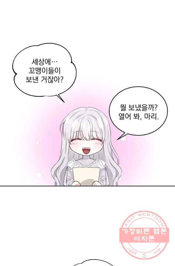 흑역사를 없애는 법 12화 71