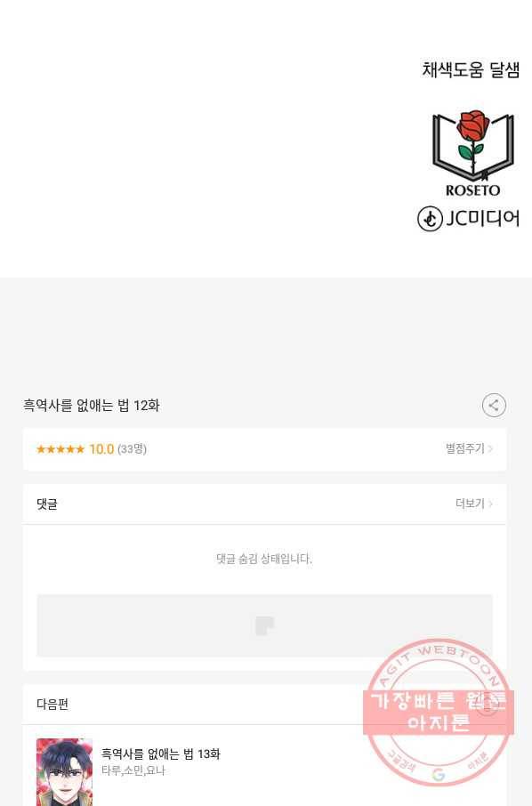 흑역사를 없애는 법 12화 76