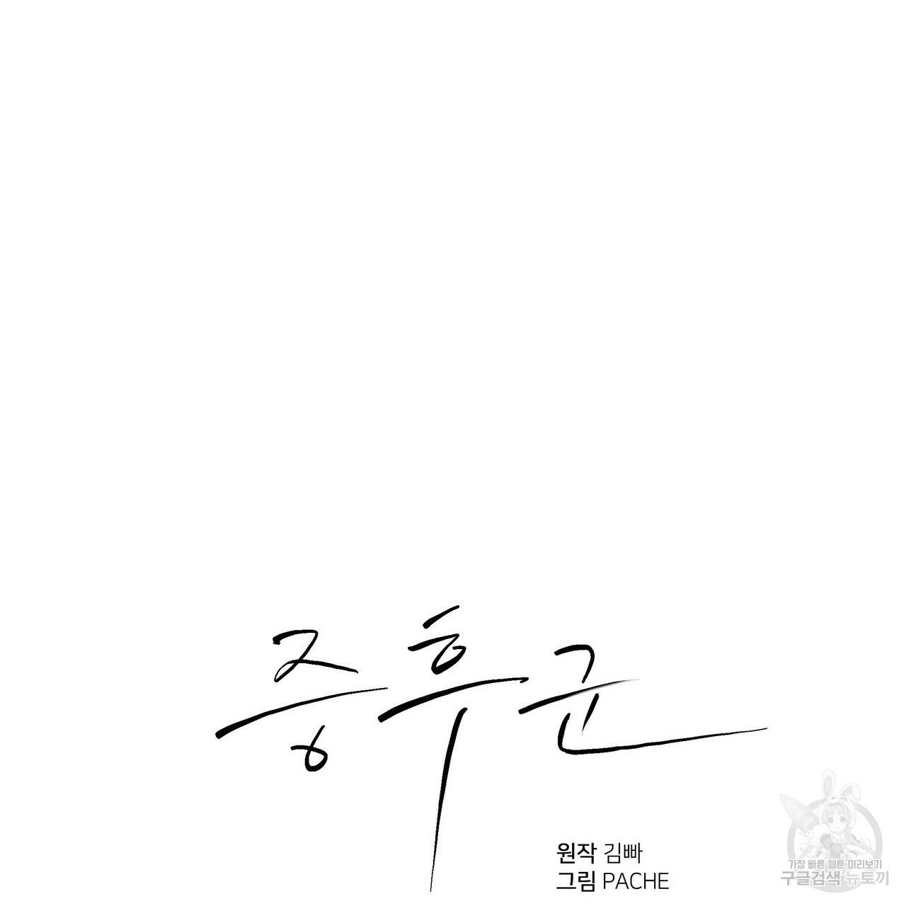 증후군 37화 11