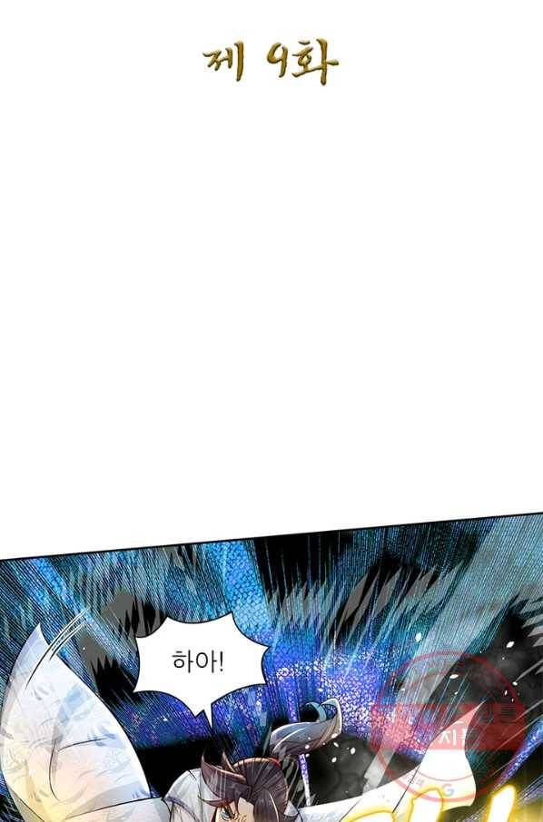 검도능천 9화 2