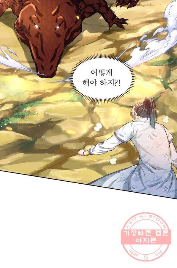 검도능천 9화 8