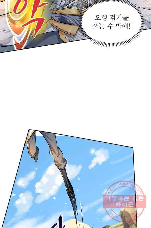 검도능천 9화 10