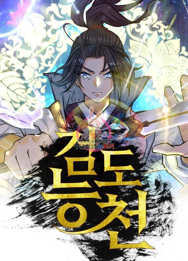 검도능천 19화 1
