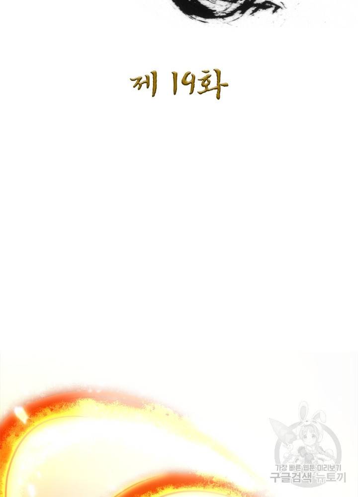 검도능천 19화 2