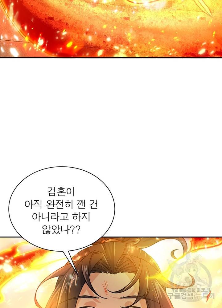 검도능천 19화 6