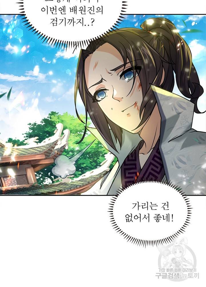 검도능천 19화 11