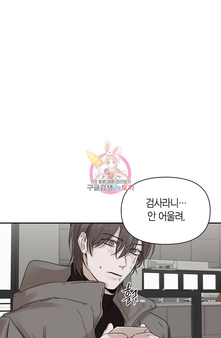이방인(BL) 2화 1