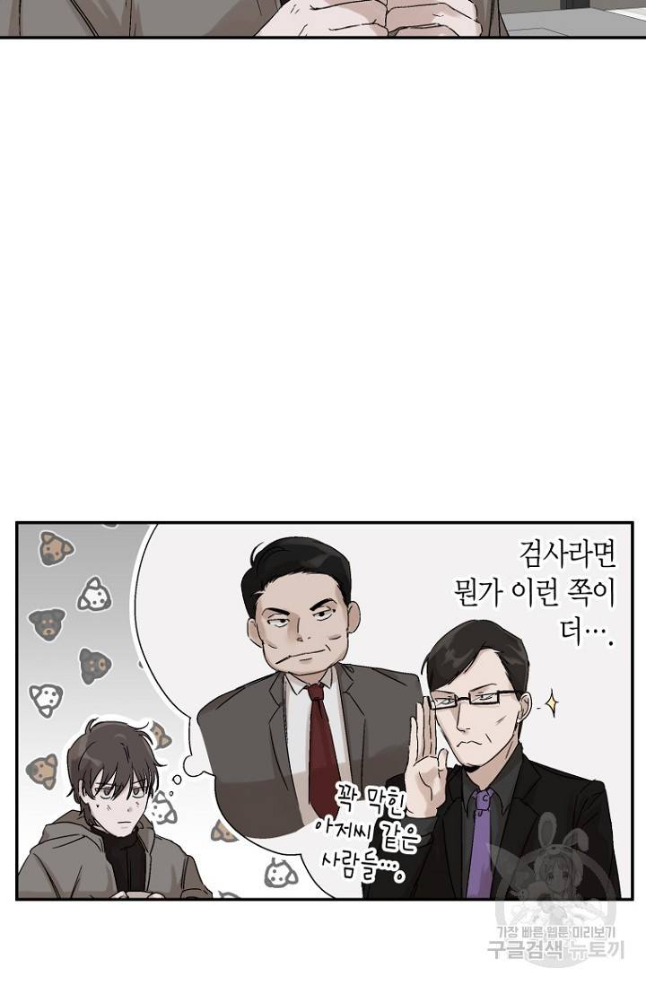 이방인(BL) 2화 2