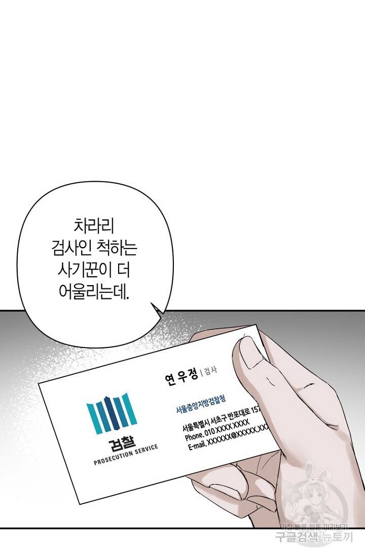 이방인(BL) 2화 3