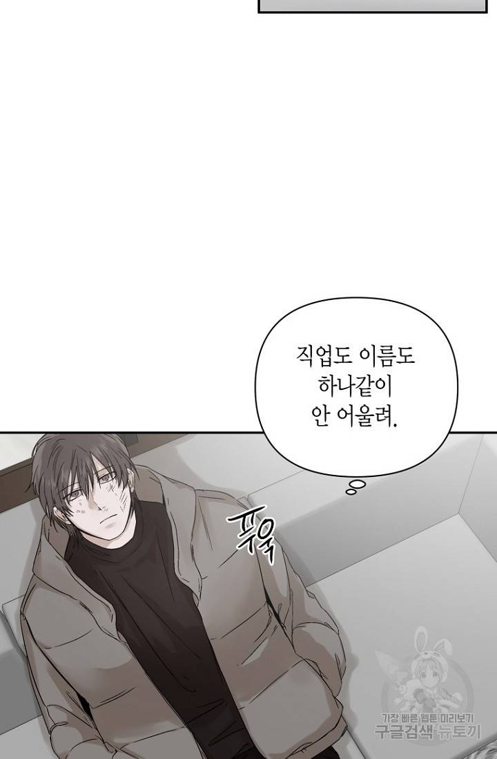 이방인(BL) 2화 5