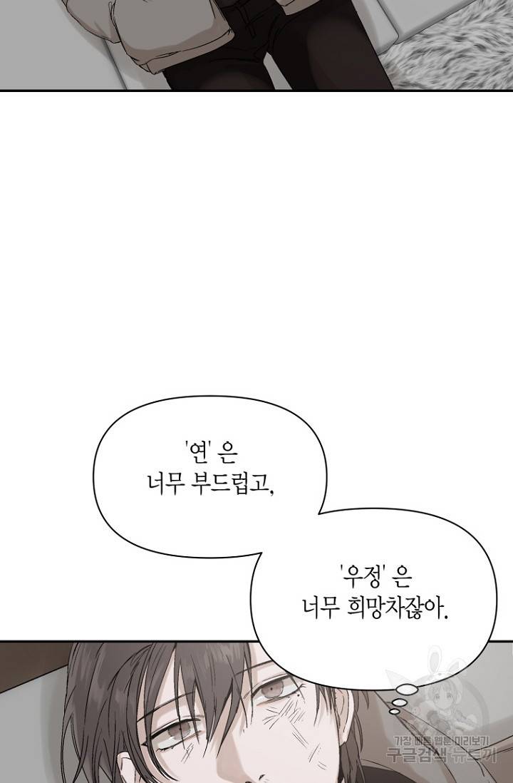 이방인(BL) 2화 6
