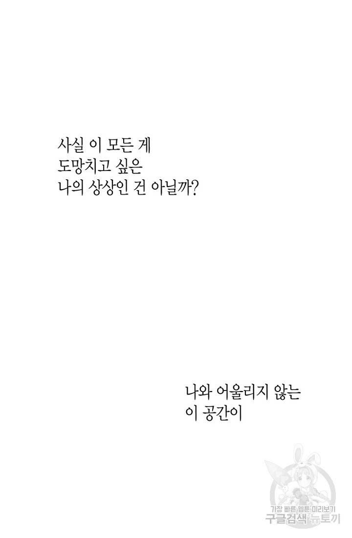 이방인(BL) 2화 8