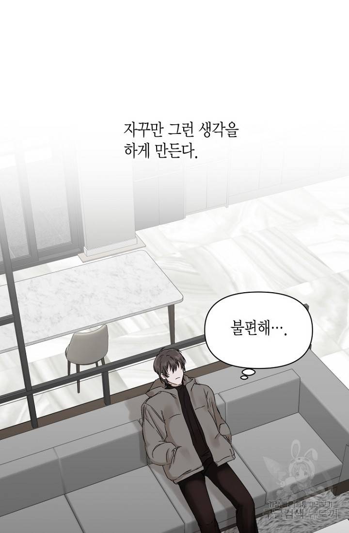 이방인(BL) 2화 9