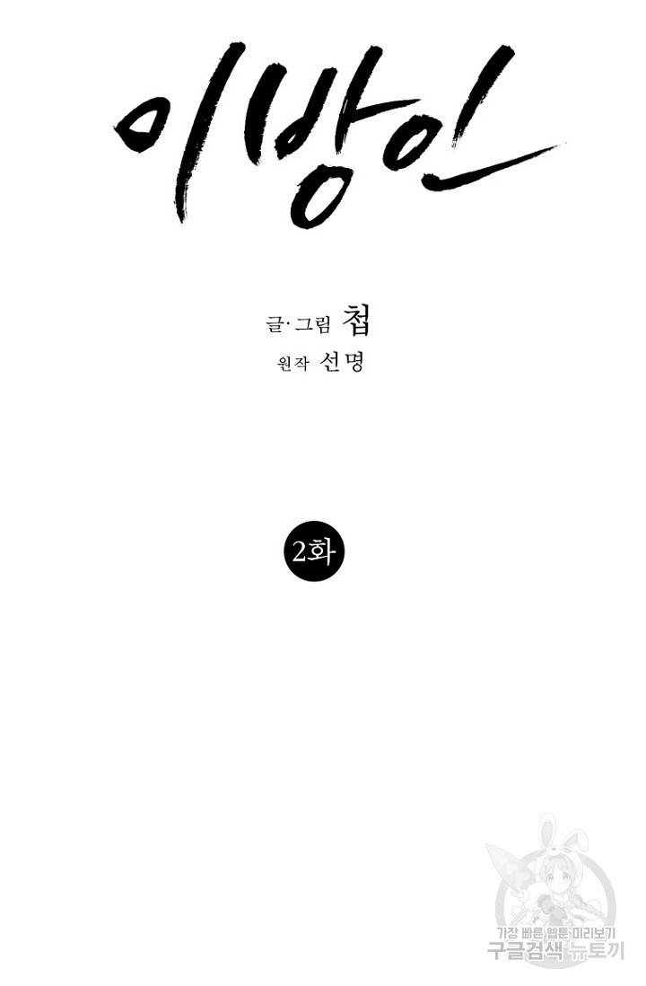 이방인(BL) 2화 11