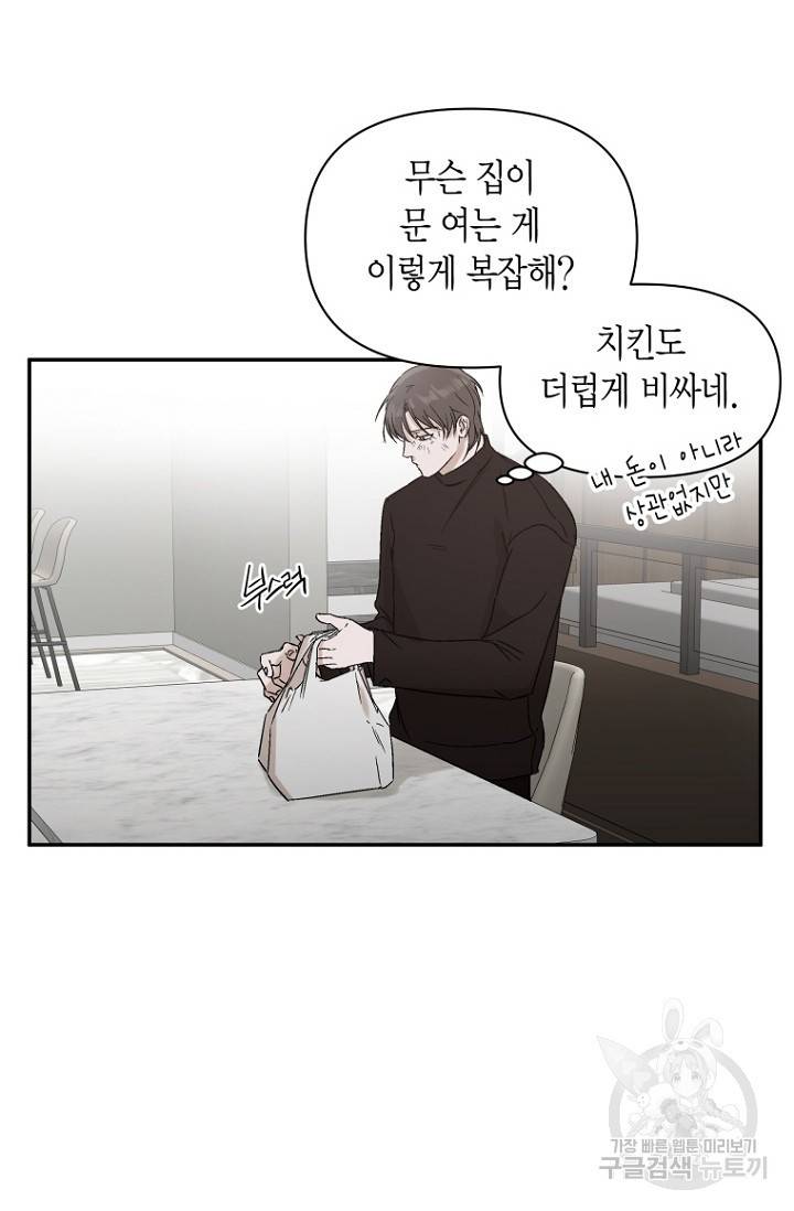 이방인(BL) 2화 13