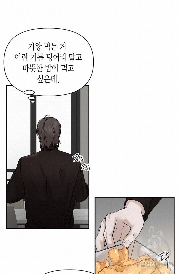 이방인(BL) 2화 14