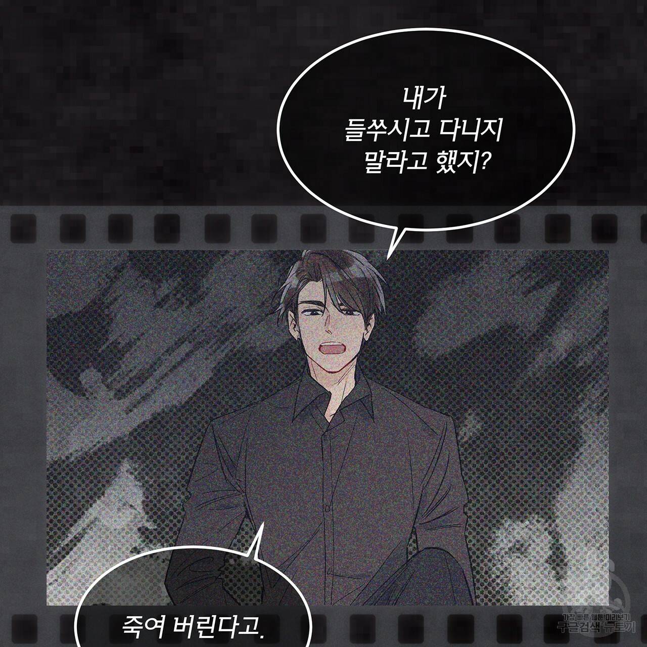 모노크롬 루머 13화 3