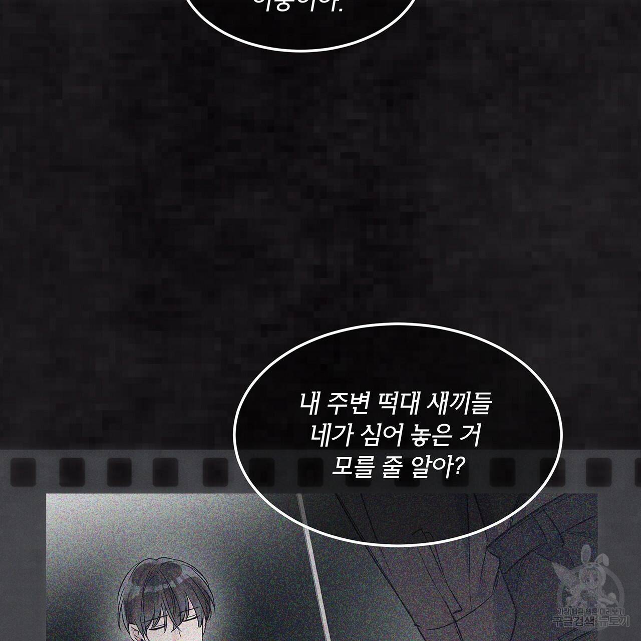 모노크롬 루머 13화 6