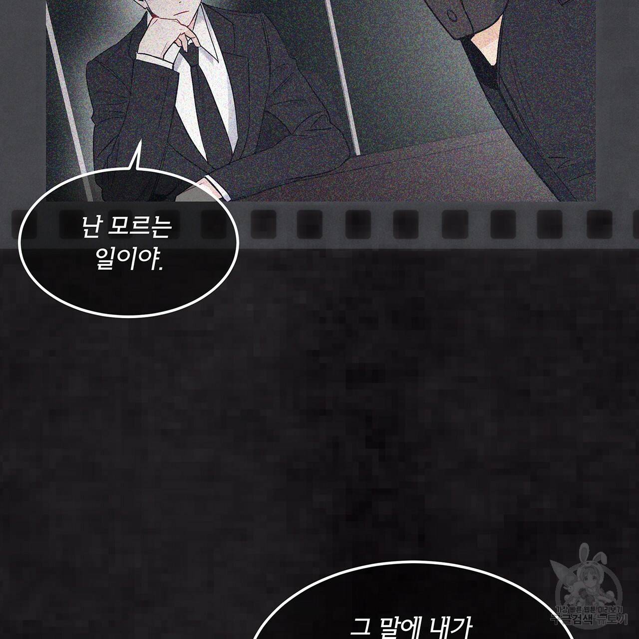 모노크롬 루머 13화 7