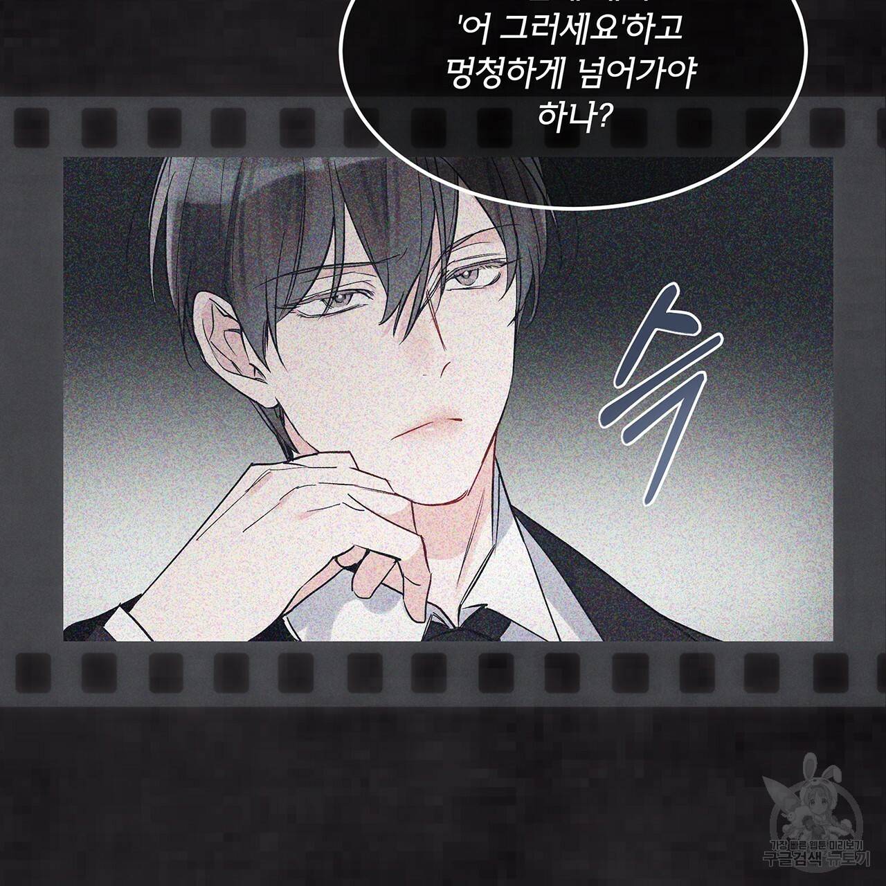 모노크롬 루머 13화 8