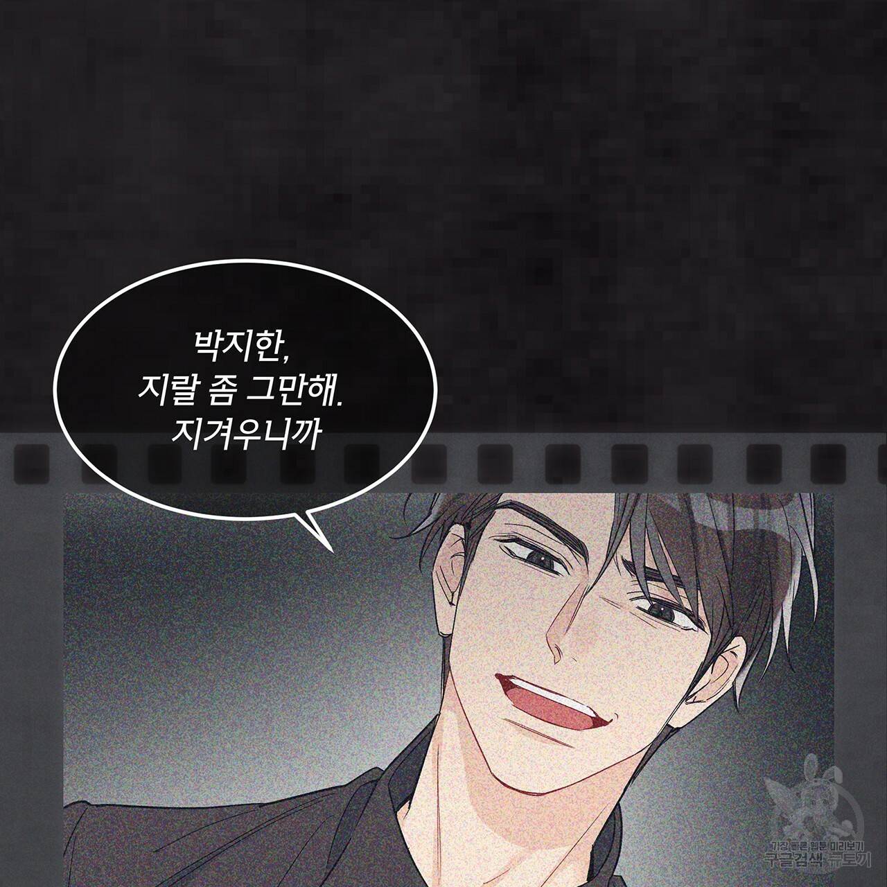모노크롬 루머 13화 9