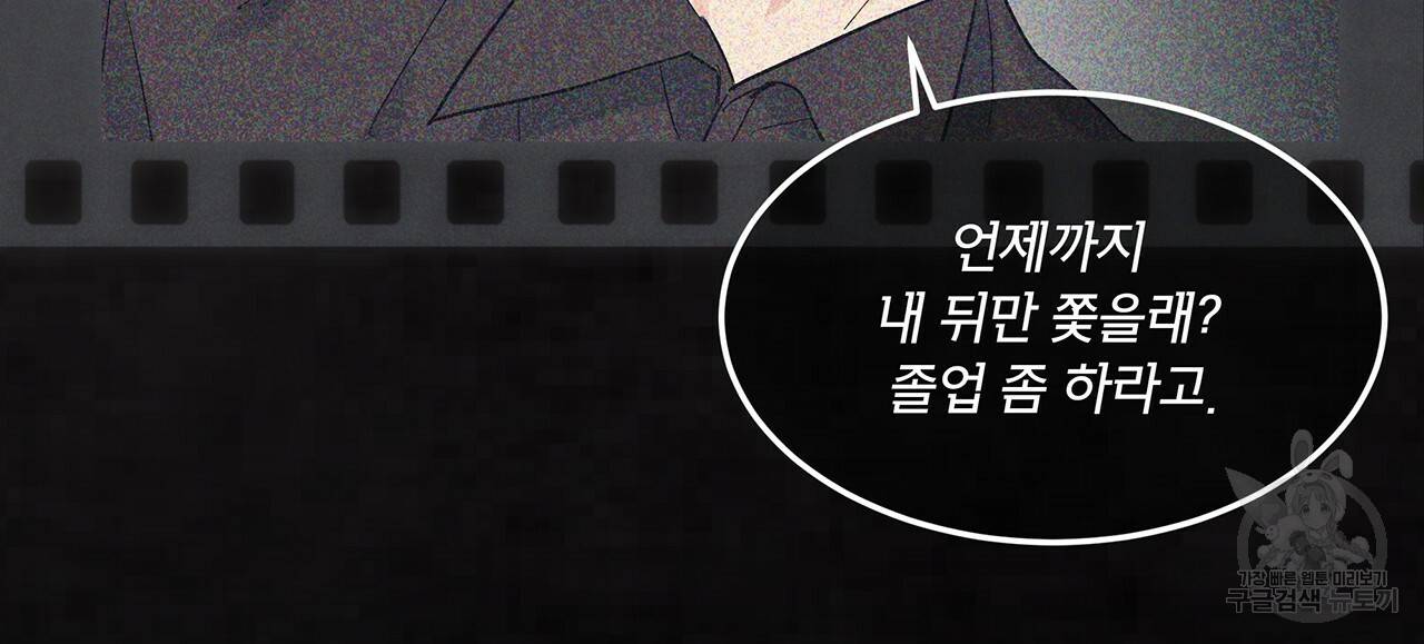 모노크롬 루머 13화 10