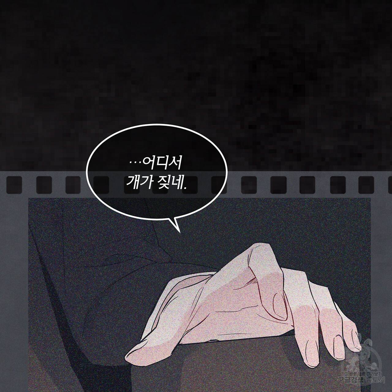 모노크롬 루머 13화 11