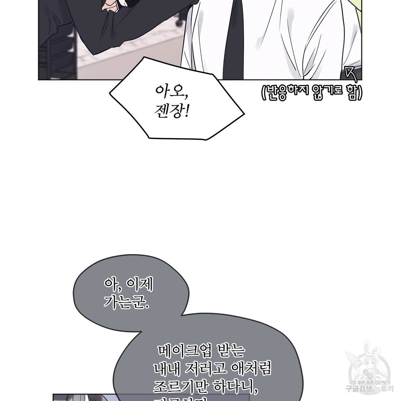 모노크롬 루머 13화 17