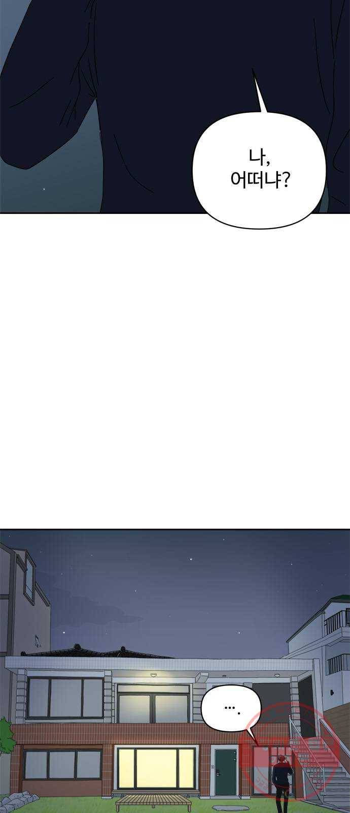 여름여자 하보이 1화 3