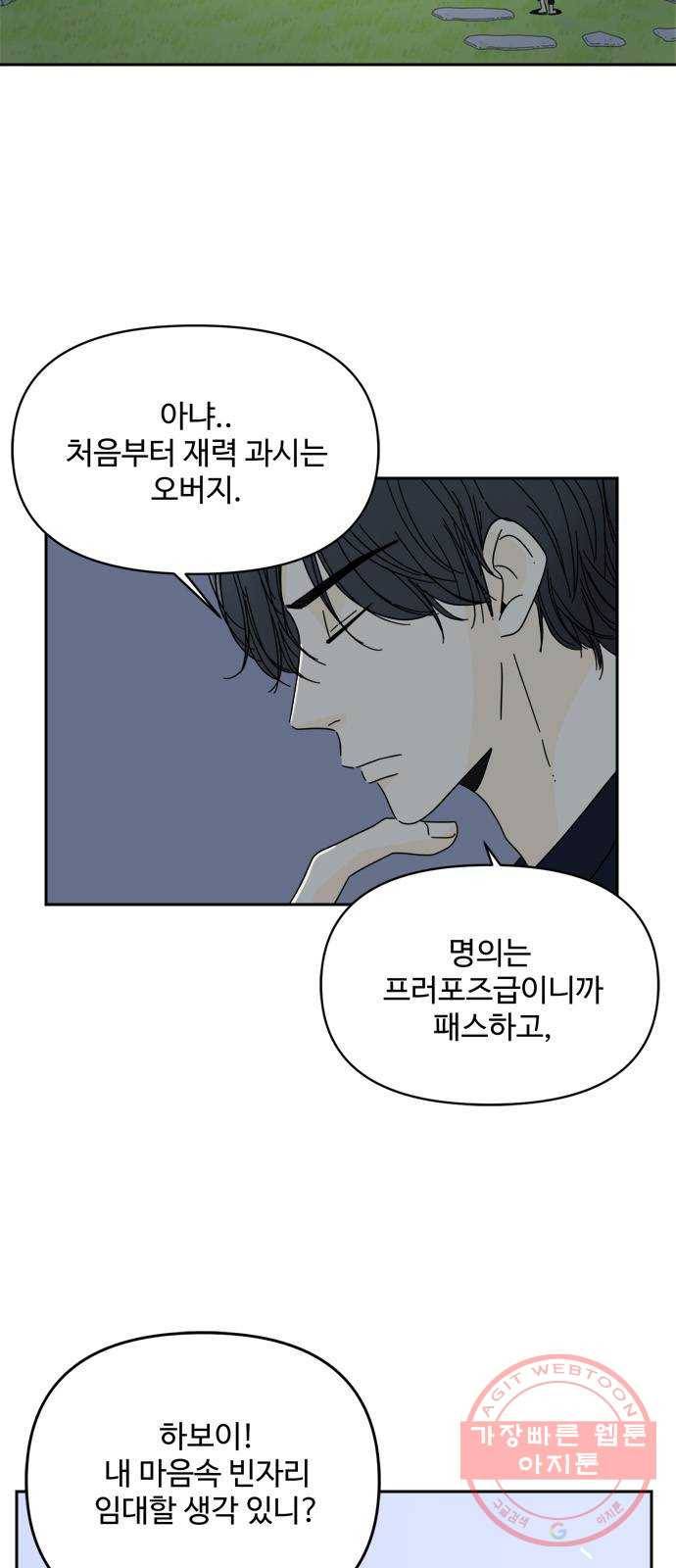 여름여자 하보이 1화 4