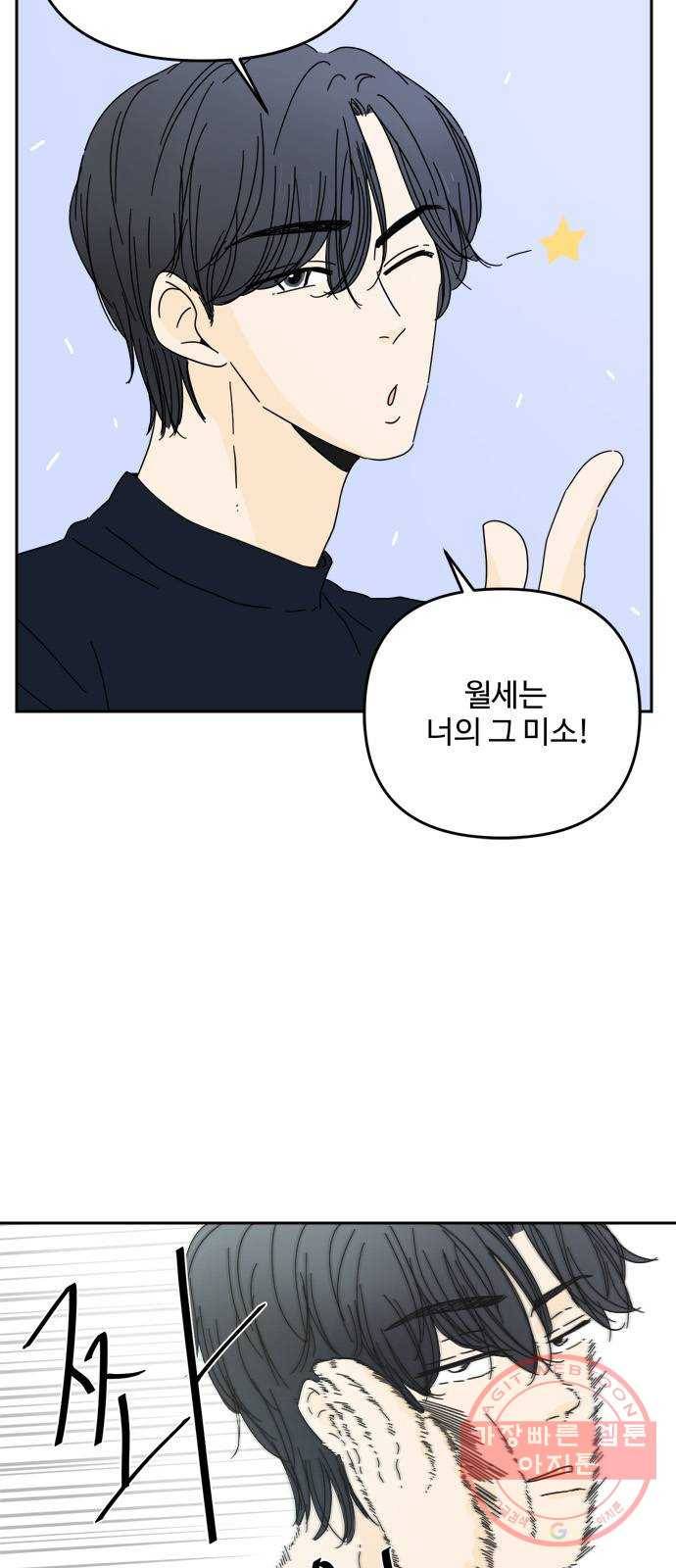 여름여자 하보이 1화 5