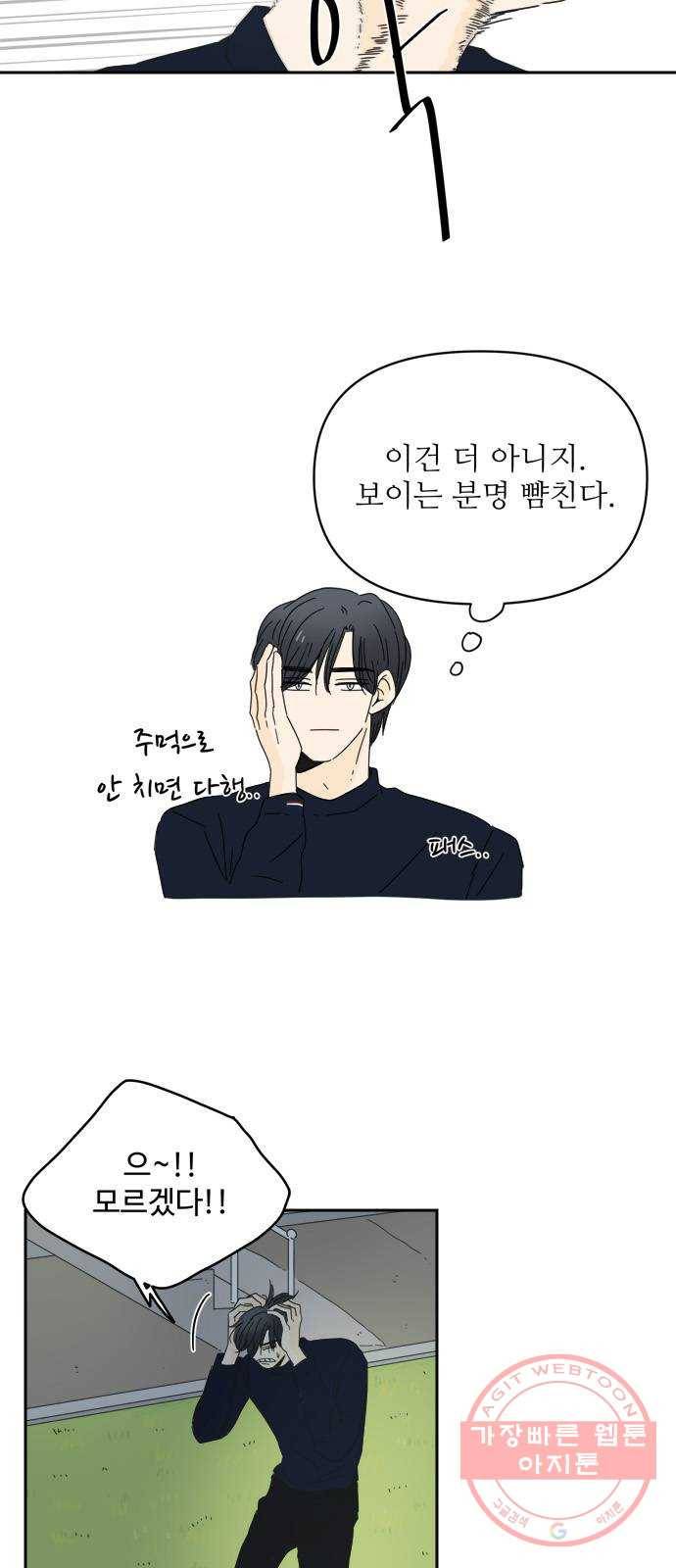 여름여자 하보이 1화 6