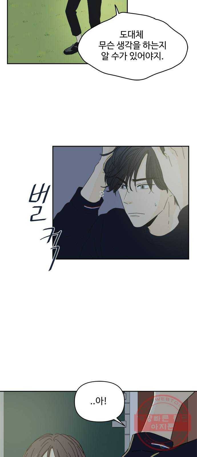 여름여자 하보이 1화 7