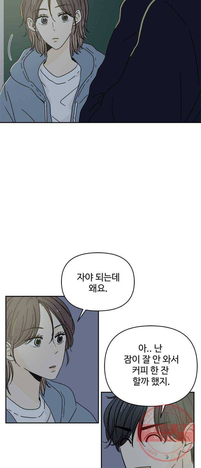 여름여자 하보이 1화 8