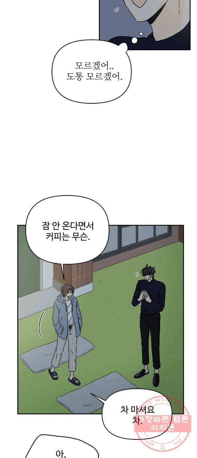 여름여자 하보이 1화 9