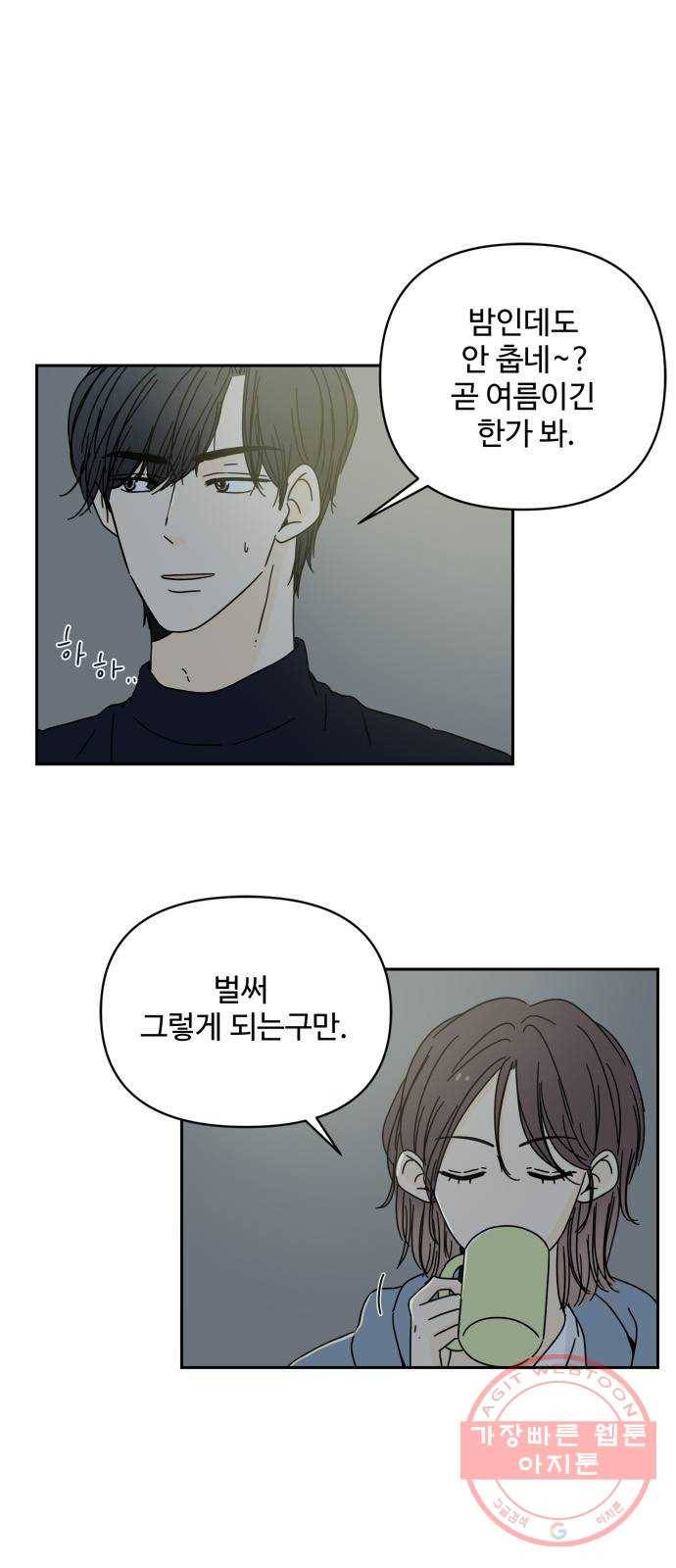 여름여자 하보이 1화 13