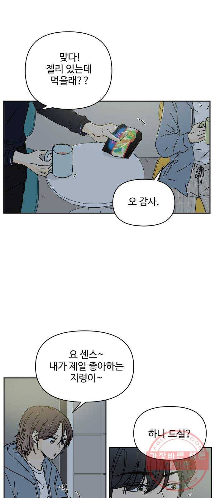 여름여자 하보이 1화 14